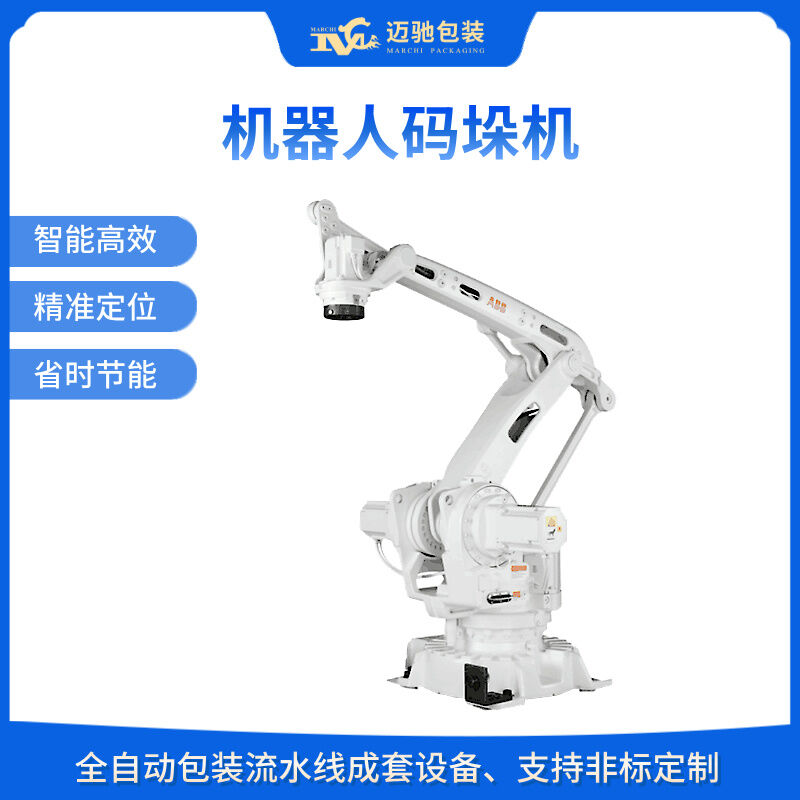 碼垛包裝生產(chǎn)線(xiàn)